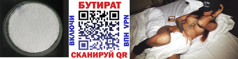 БУТИРАТ бутик цена Олонец